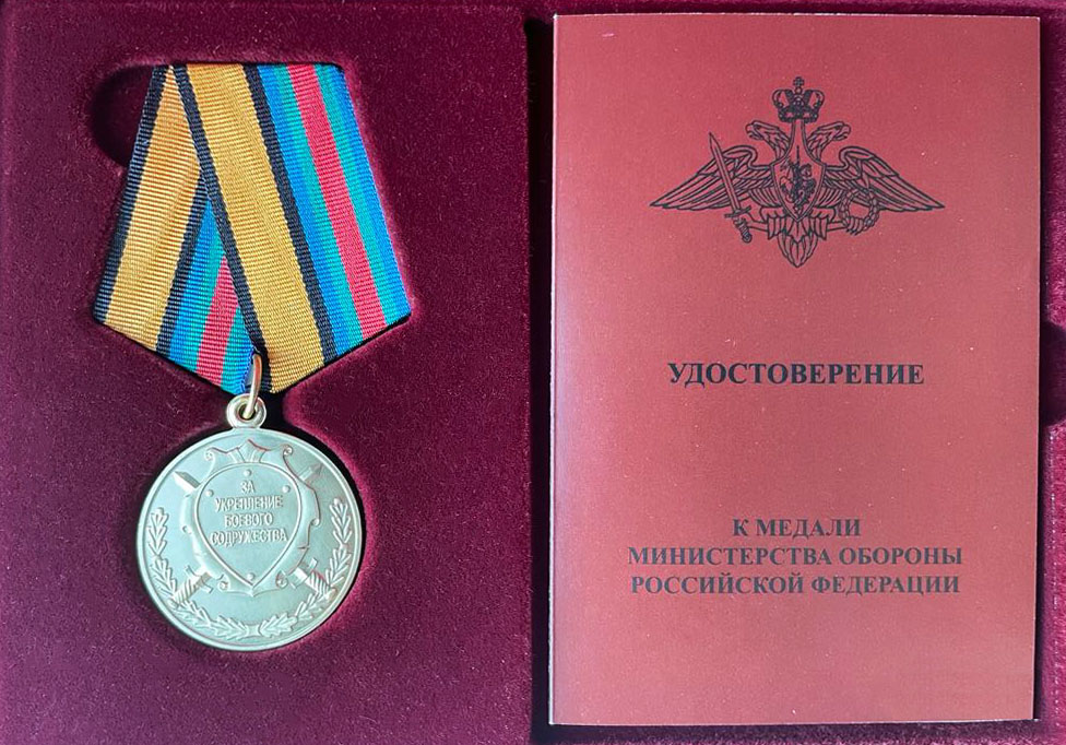 Медаль минобороны