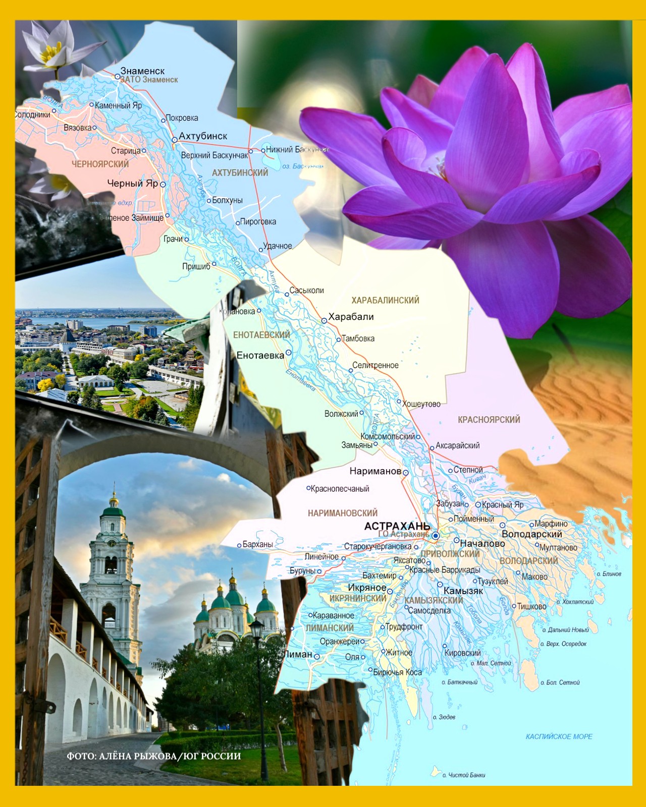 Карта Астраханской области Алена Рыжова
