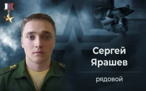 Рядовой Сергей Ярашев получил звание Героя России за 68-дневную оборону у Гришино