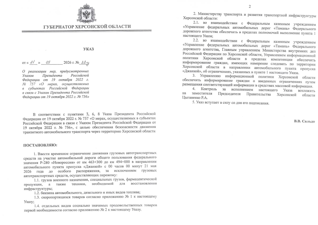 указ об ограничениях для фур
