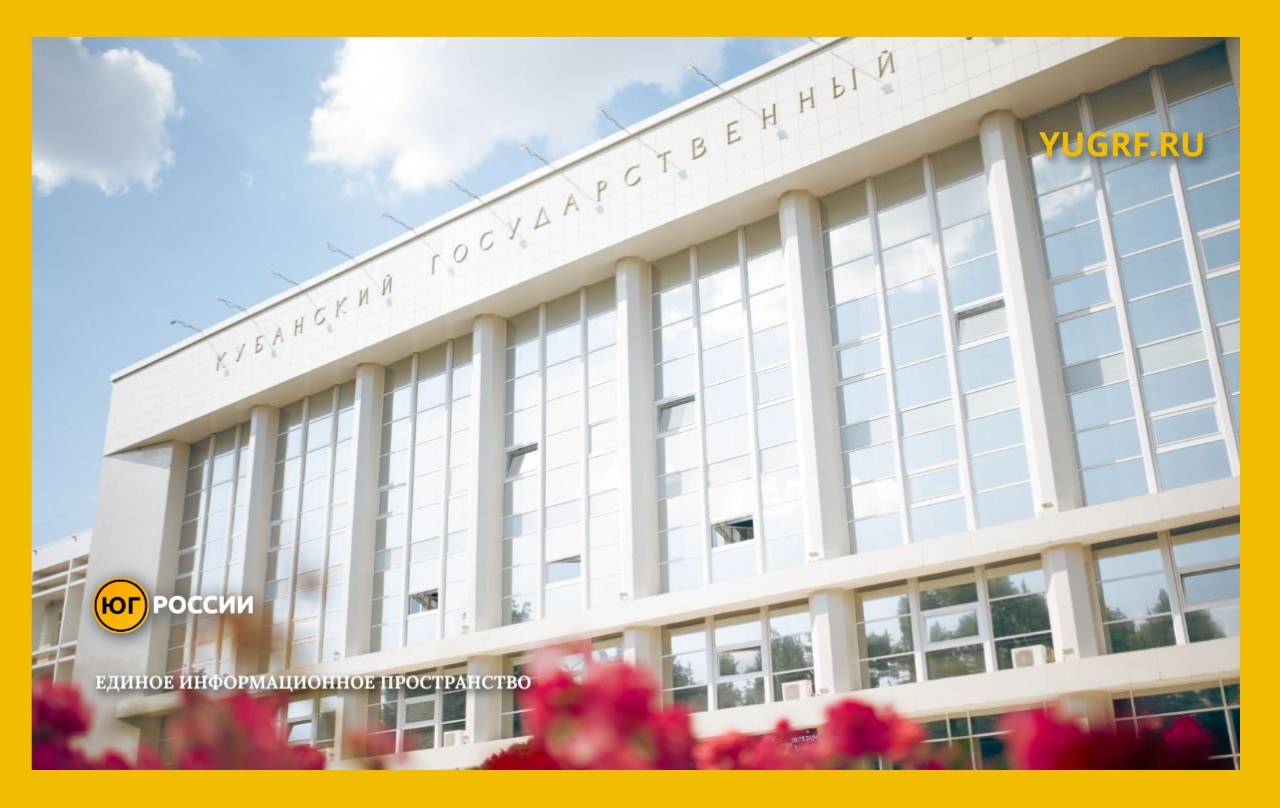 КубГУ фасад университета Краснодар вуз