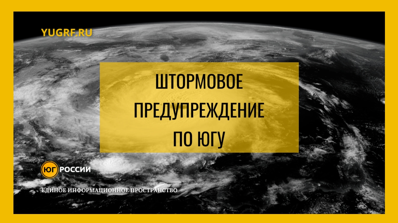 шторм погода