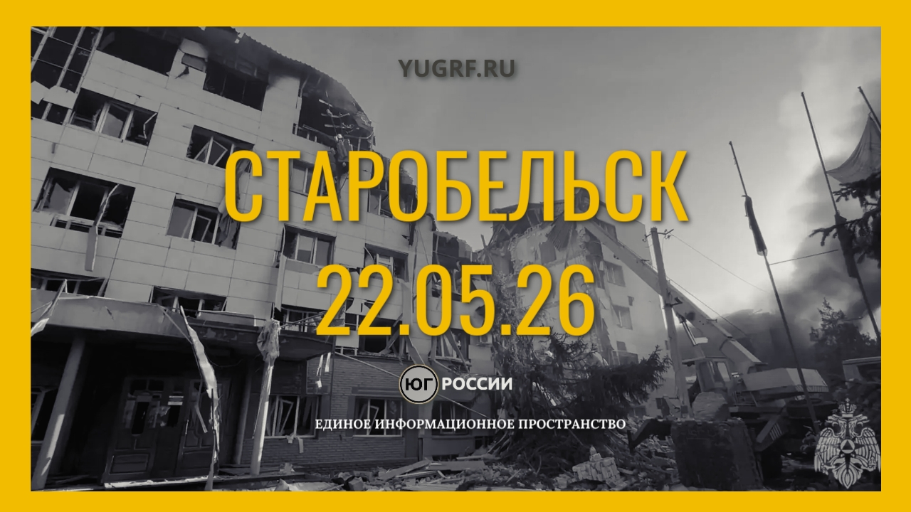 Старобельск траур