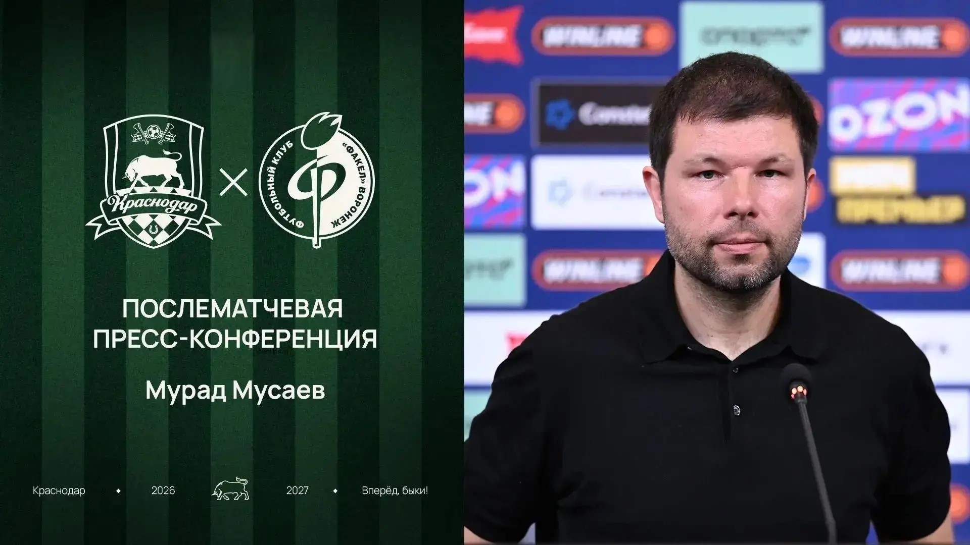 Мурад Мусаев послематчевая конференция